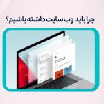 وب سایت