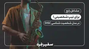 مشاغل تیپ 1