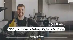 مشاغل تیپ 1